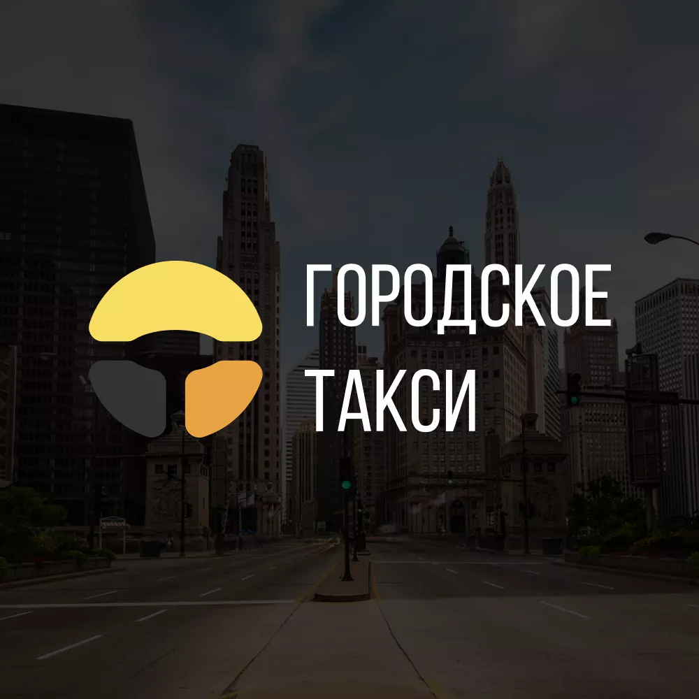 Разработка сайта службы «Городского такси» в Дубовке